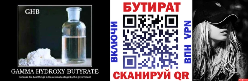 БУТИРАТ 99%  Энем 