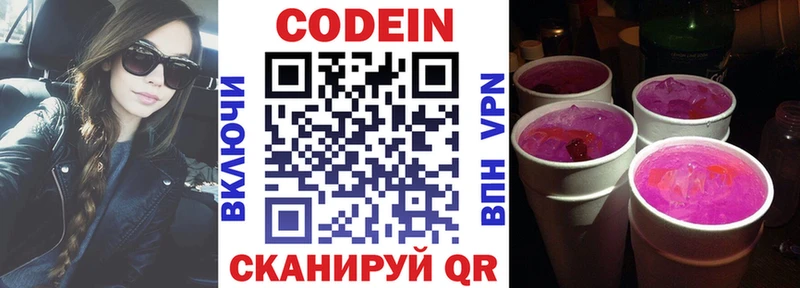 Кодеиновый сироп Lean напиток Lean (лин) Энем